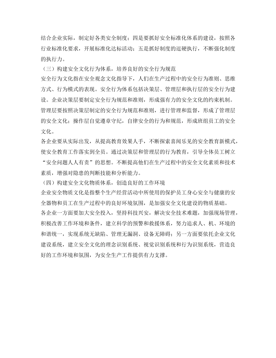 《安全文化》之企业安全文化建设的主要内容 _第2页