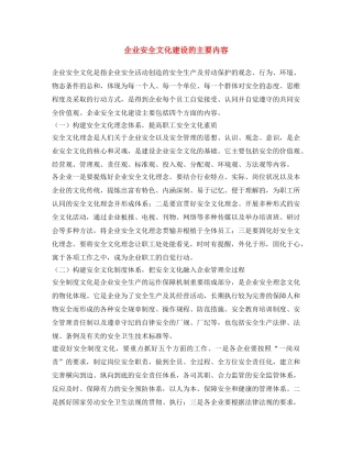 《安全文化》之企业安全文化建设的主要内容 