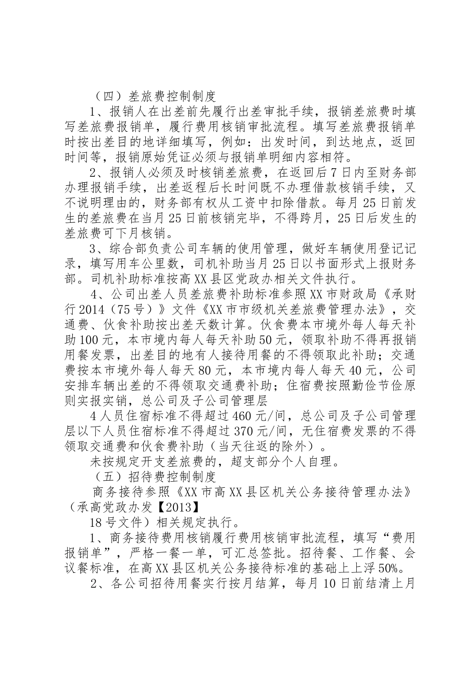 万科公司内部控制管理规章制度_第3页