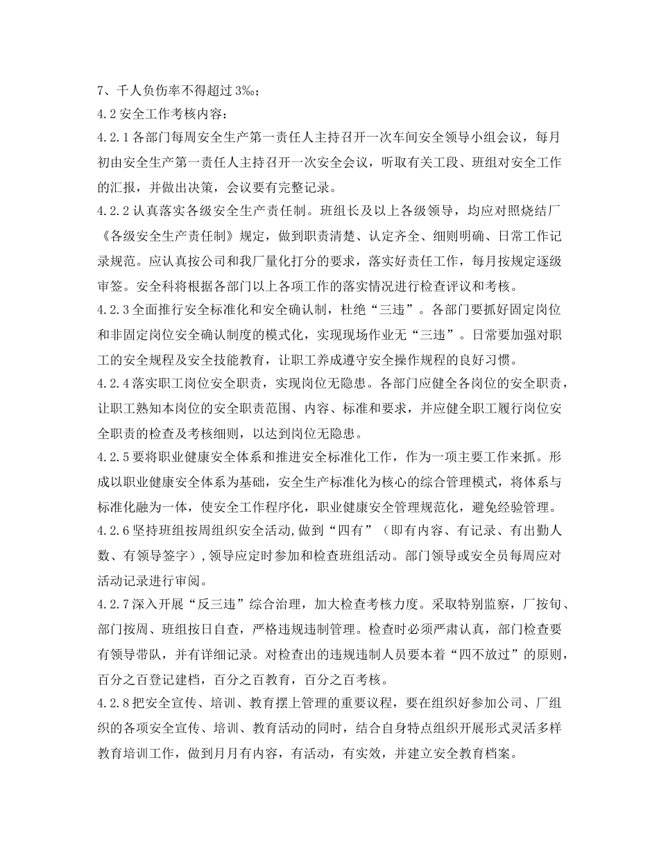 《安全管理制度》之烧结厂安全生产目标考核方案 _第2页