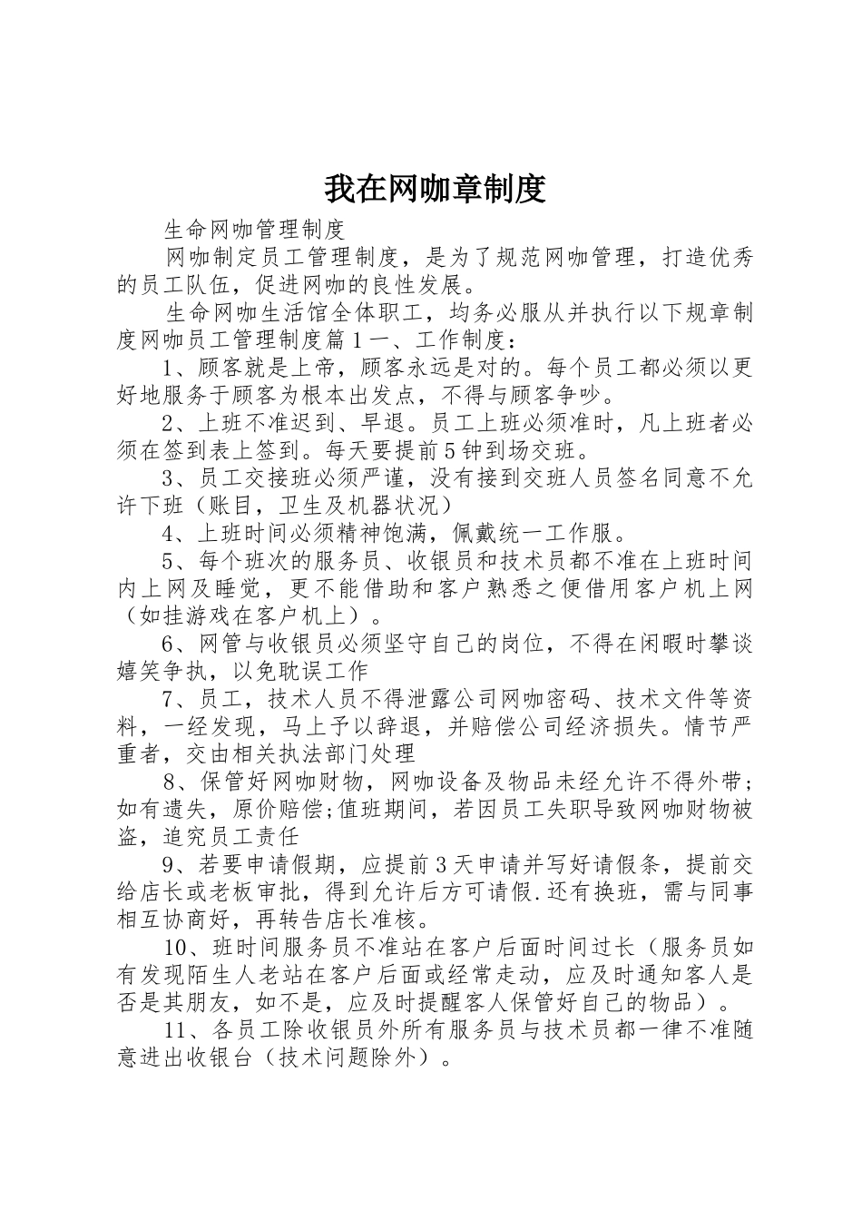我在网咖章规章制度 _第1页