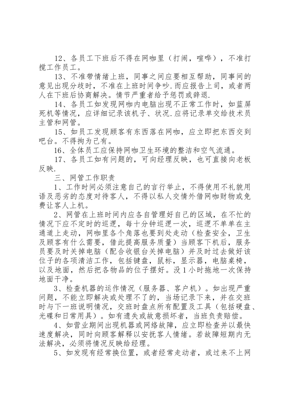 我在网咖章规章制度 _第2页