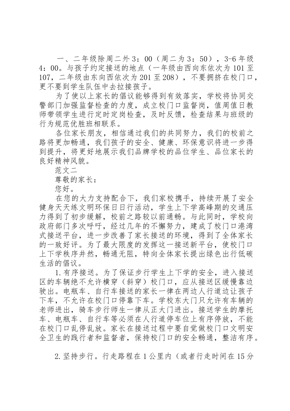 学校低碳环保的倡议书范文_第2页