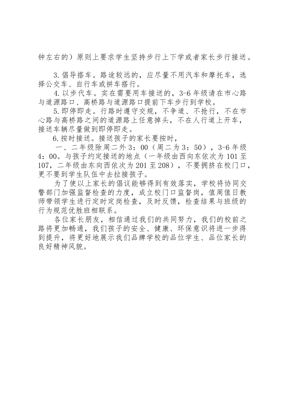 学校低碳环保的倡议书范文_第3页