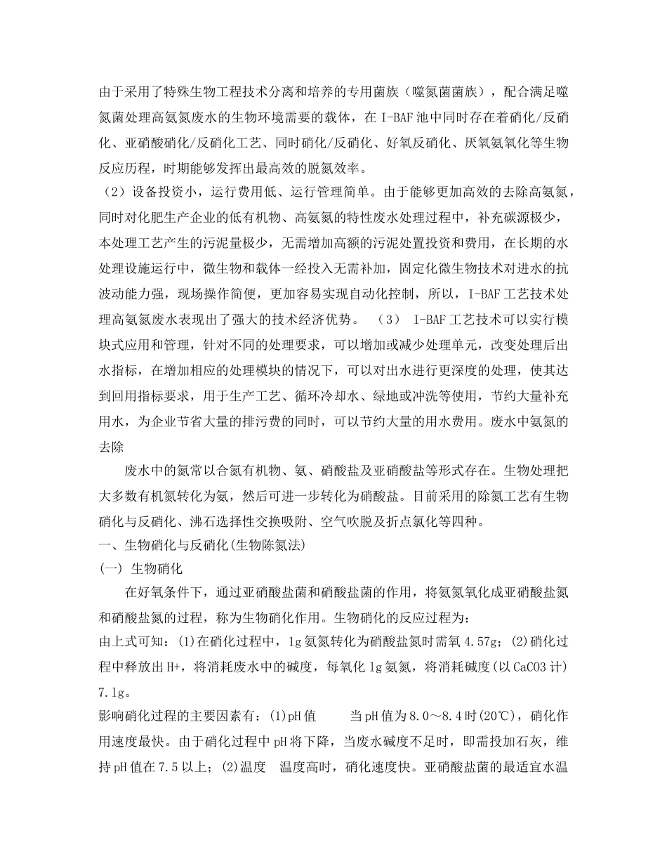 《安全环境-环保技术》之氨氮废水处理技术 _第2页