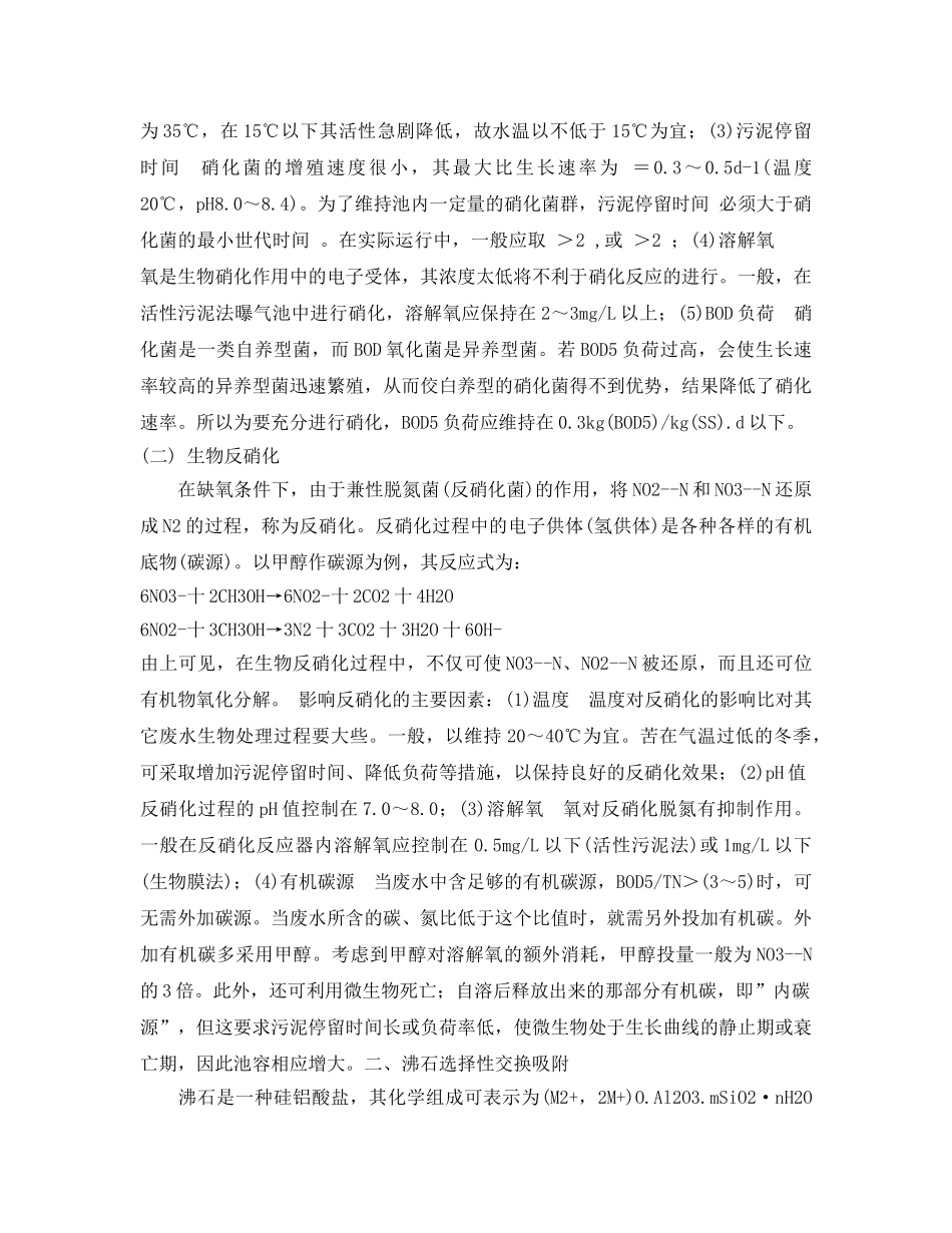 《安全环境-环保技术》之氨氮废水处理技术 _第3页