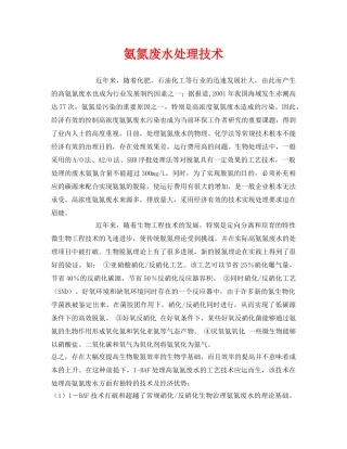 《安全环境-环保技术》之氨氮废水处理技术 