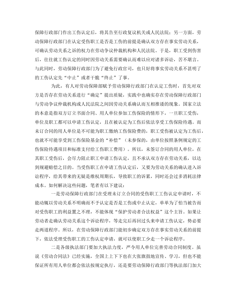 《工伤保险》之工伤认定中的事实劳动关系的确认 _第2页