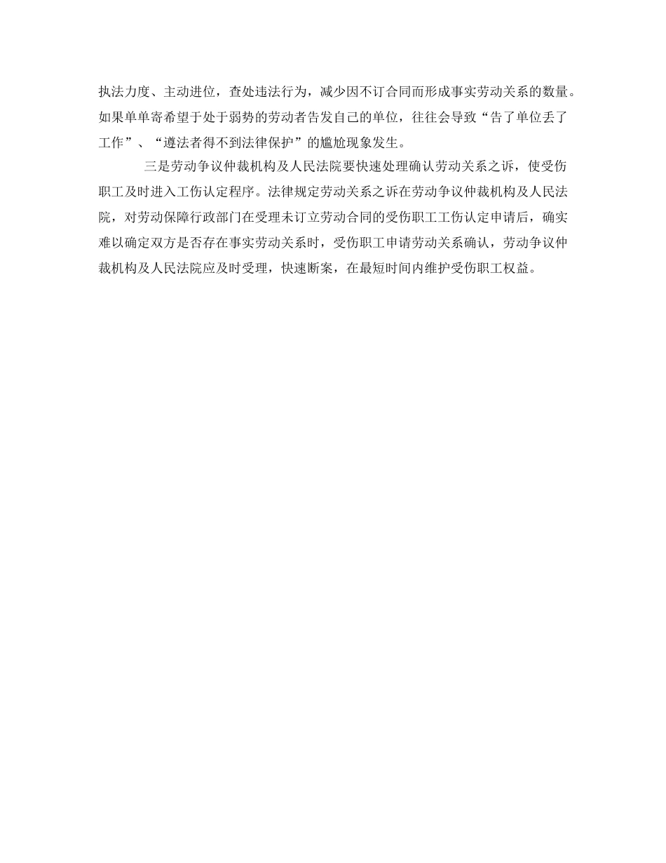 《工伤保险》之工伤认定中的事实劳动关系的确认 _第3页