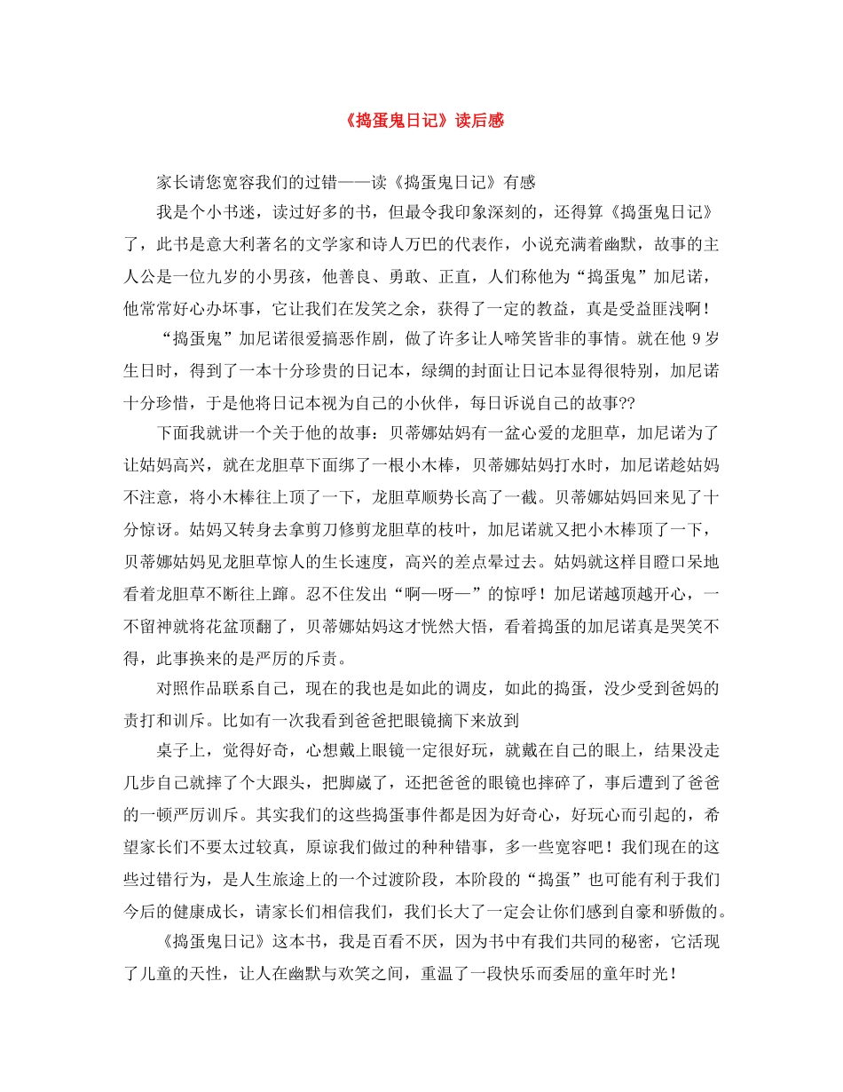 《捣蛋鬼日记》读后感 _第1页