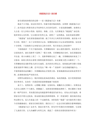 《捣蛋鬼日记》读后感 