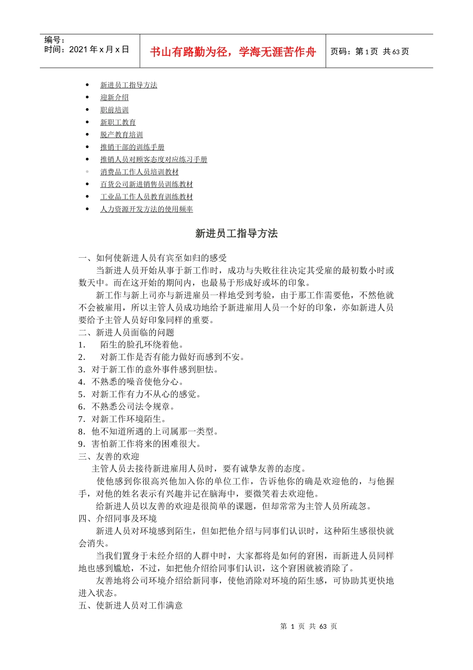 第三讲：其他培训方法_第1页