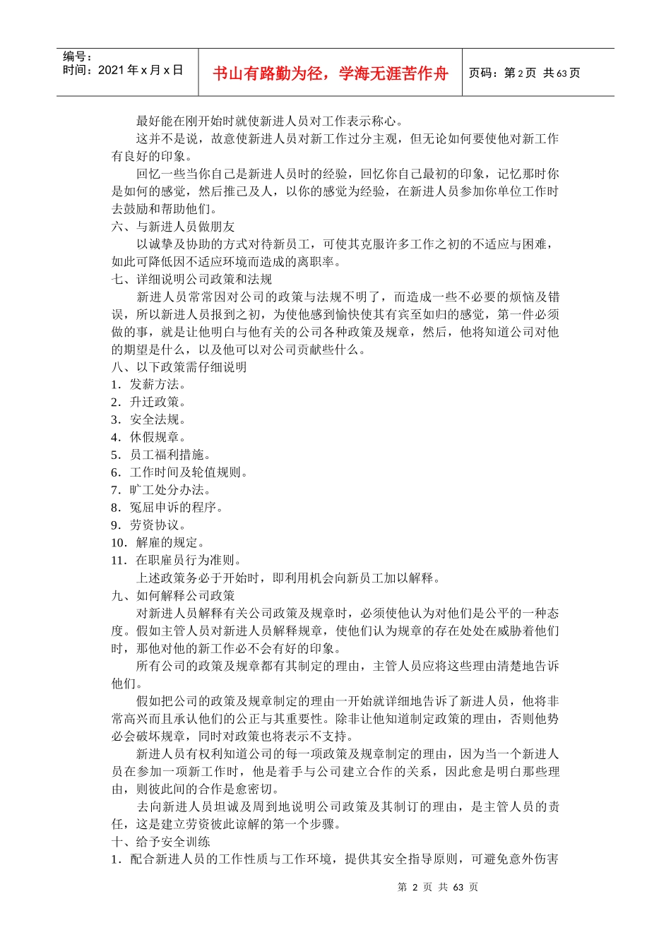 第三讲：其他培训方法_第2页