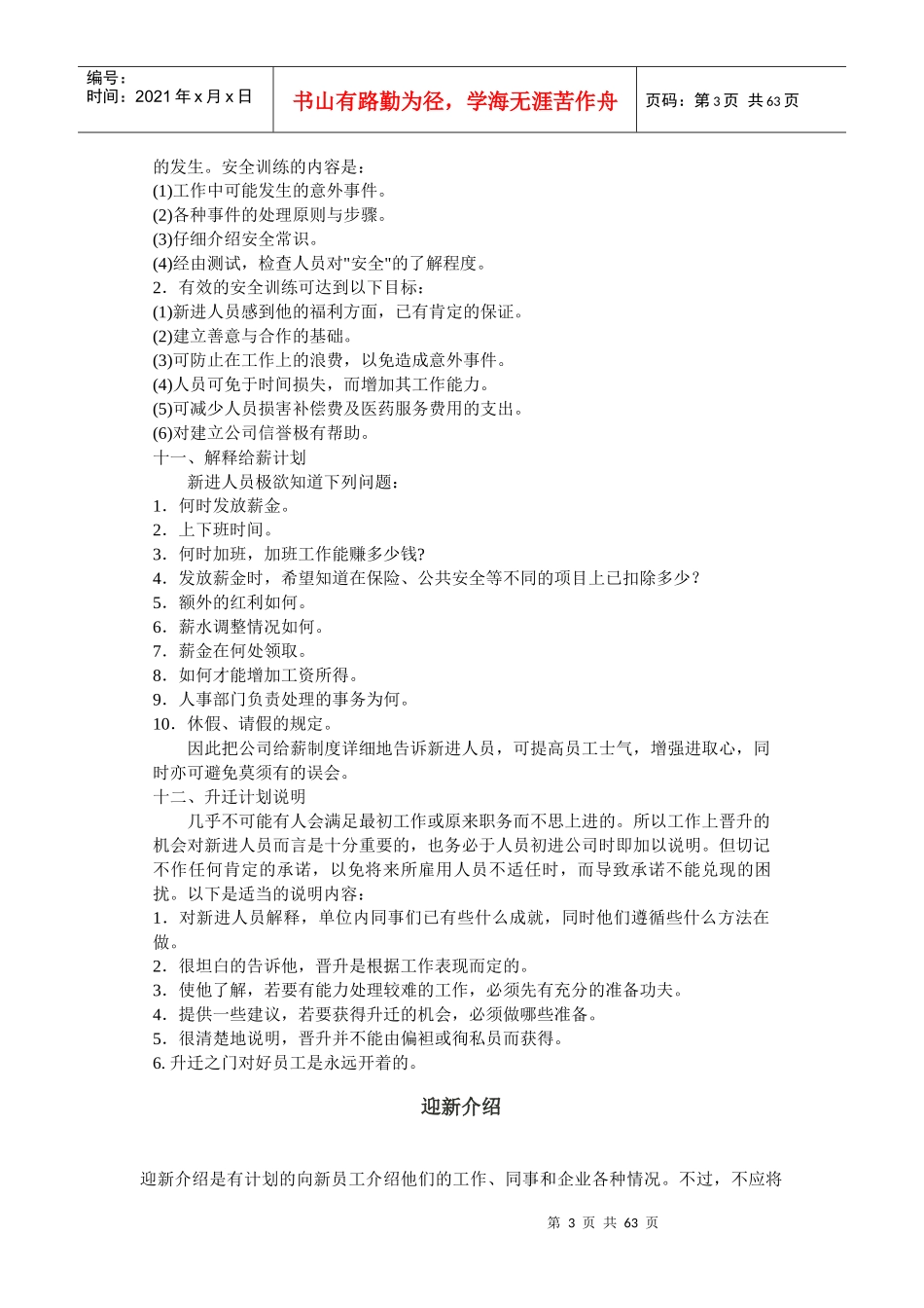 第三讲：其他培训方法_第3页