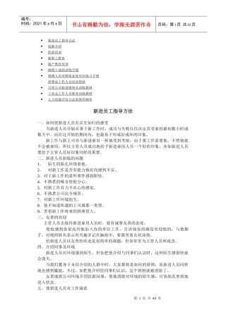 第三讲：其他培训方法