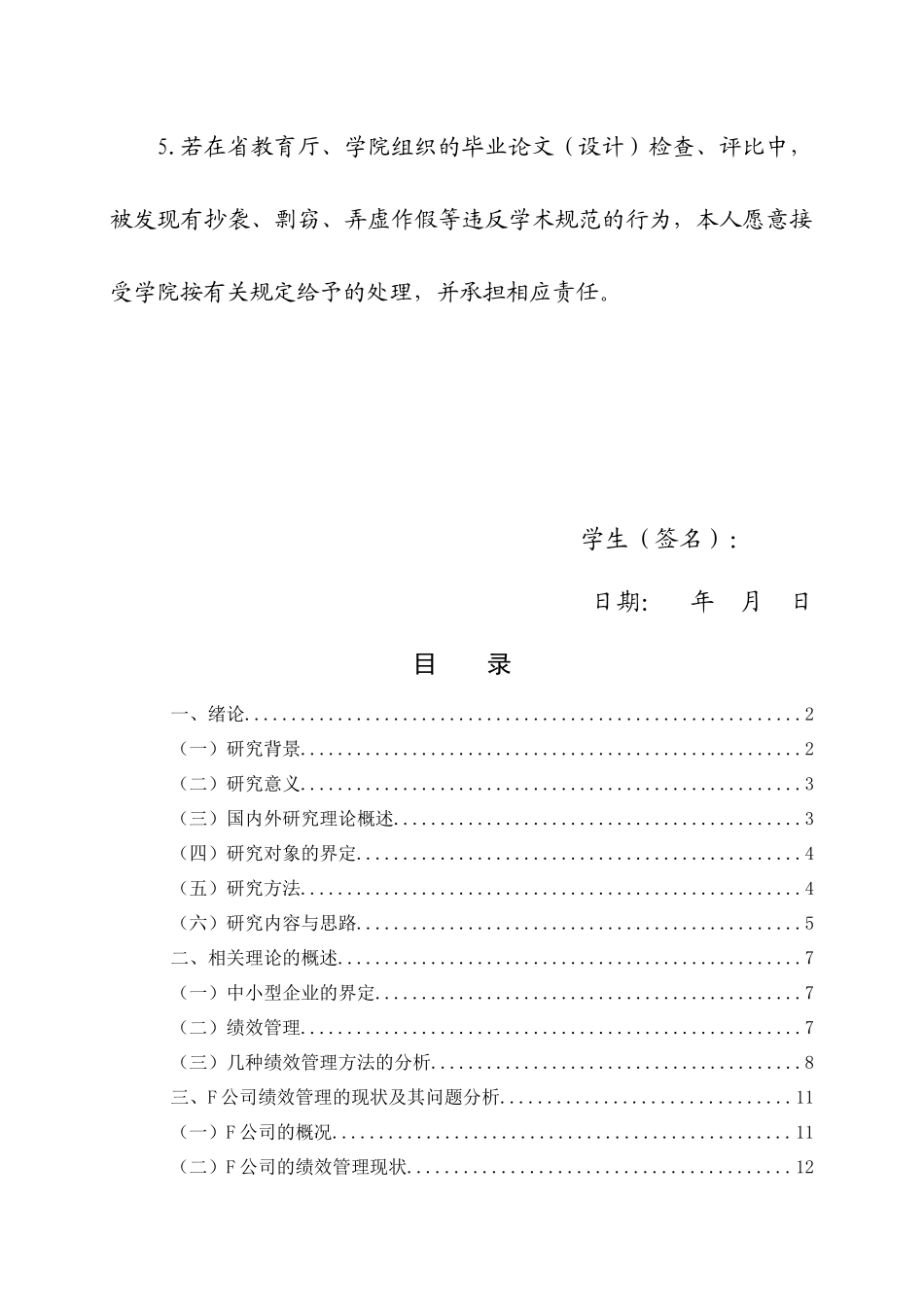 赵雪-1112030145-F公司基于平衡计分卡的绩效评价研究_第3页
