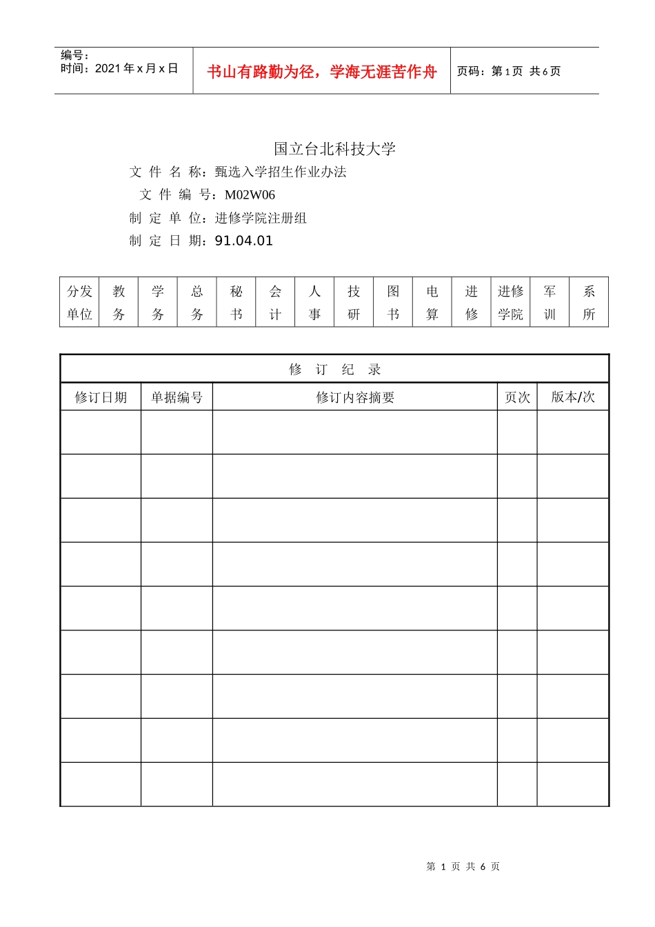 甄选入学招生作业办法_第1页
