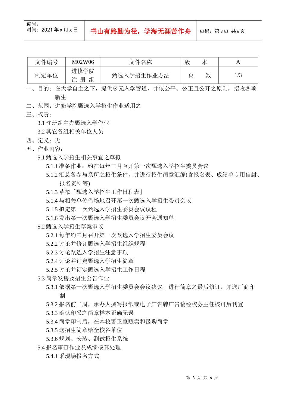 甄选入学招生作业办法_第3页