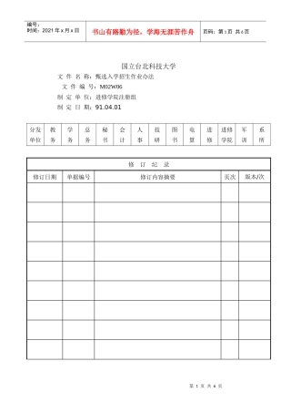 甄选入学招生作业办法