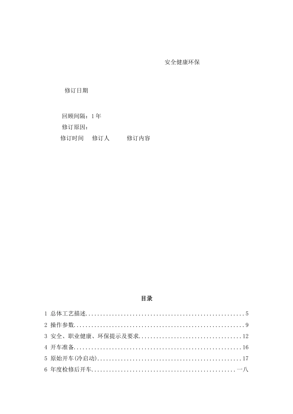 球磨岗位操作规程_第2页