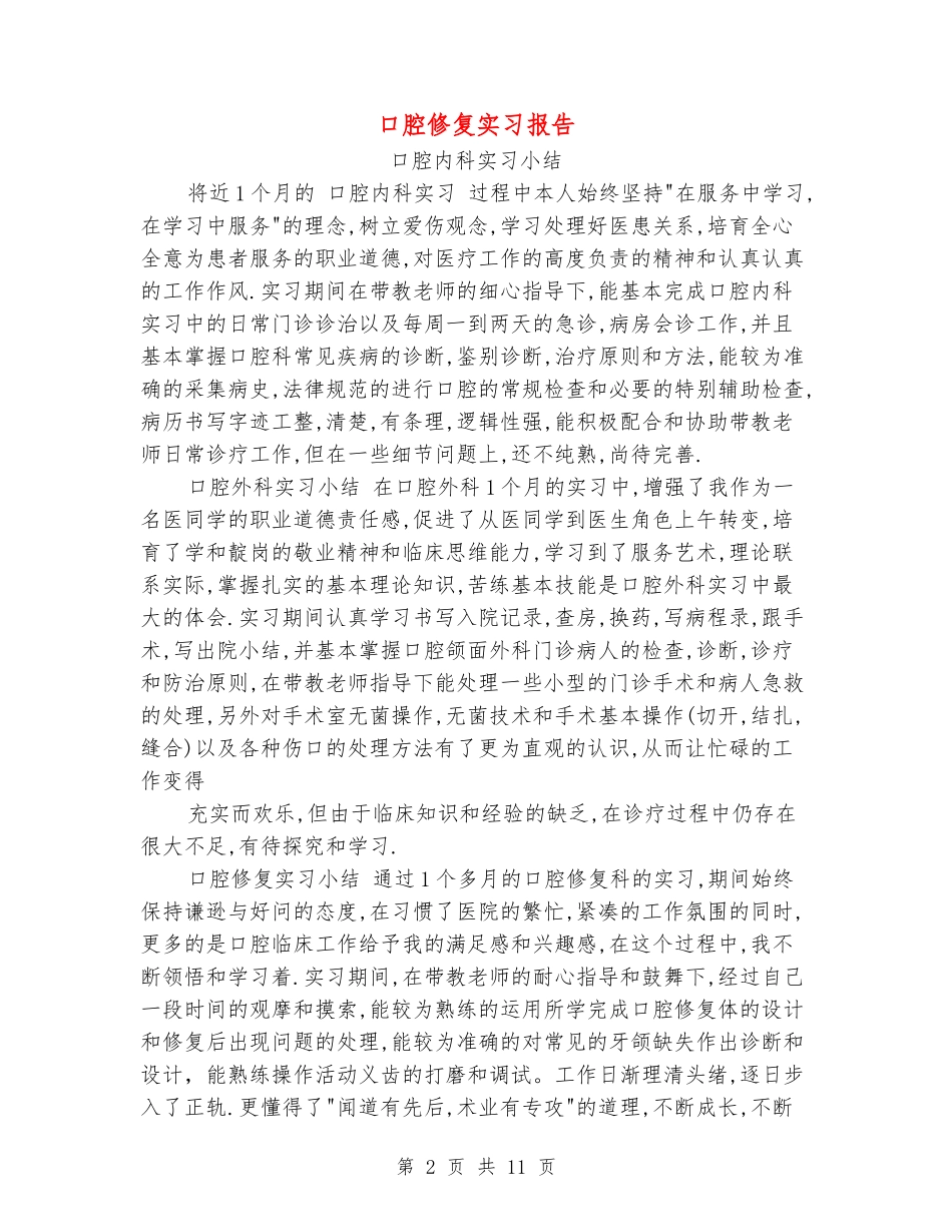 口腔修复实习报告_第2页