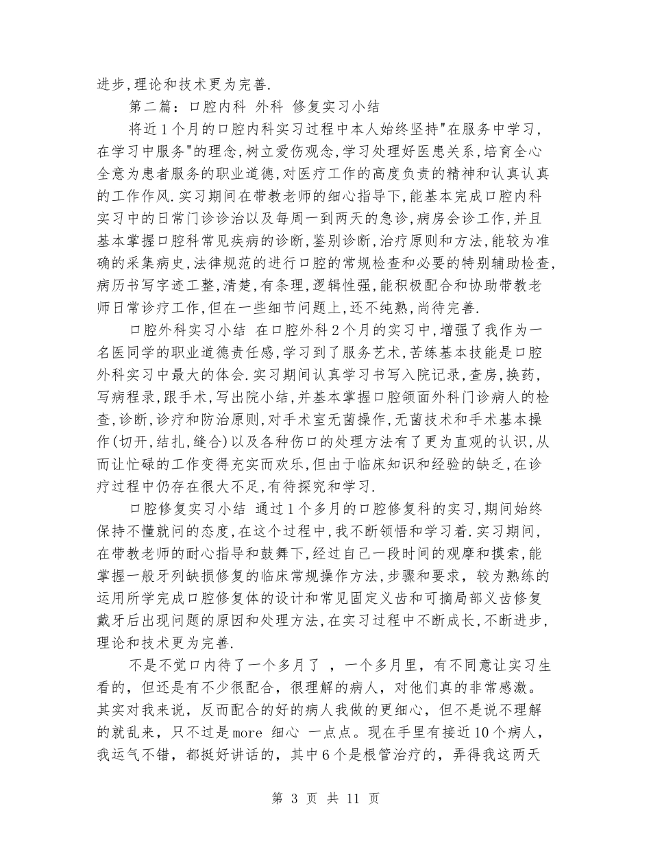 口腔修复实习报告_第3页