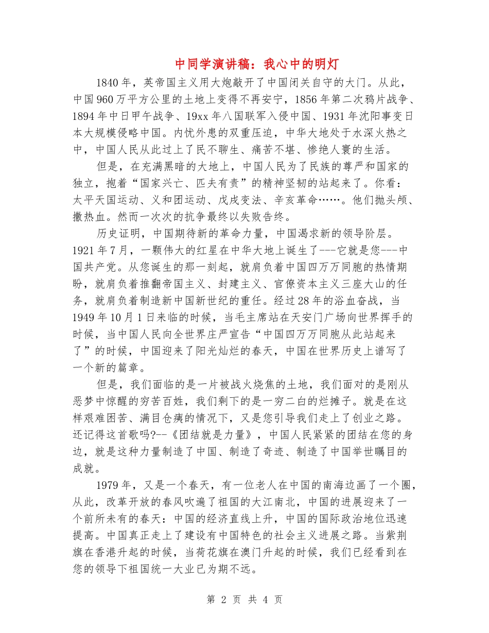 中学生演讲稿：我心中的明灯_第2页