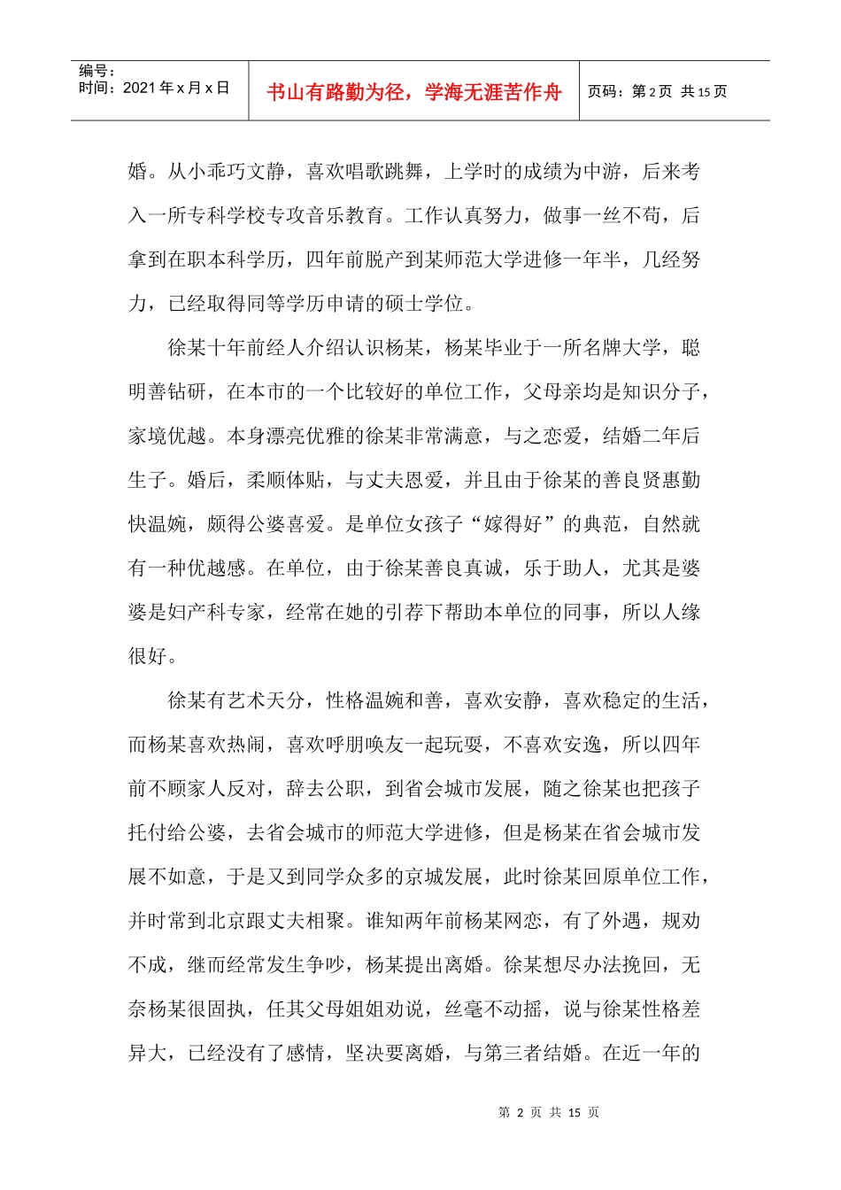 论一例离婚导致焦虑情绪的咨询案例报告_第2页