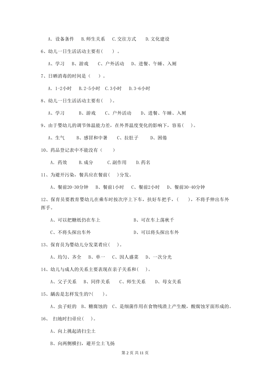 2024-2024年幼儿园中班保育员四级考试试题试题_第2页