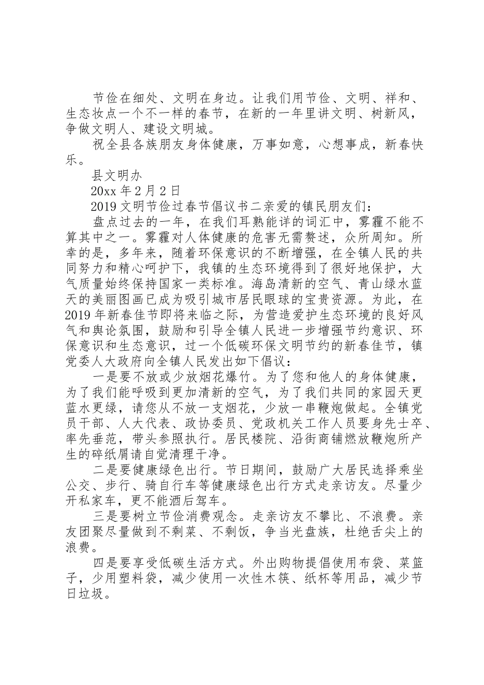 20XX年文明节俭过春节倡议书范文大全(3)_第2页