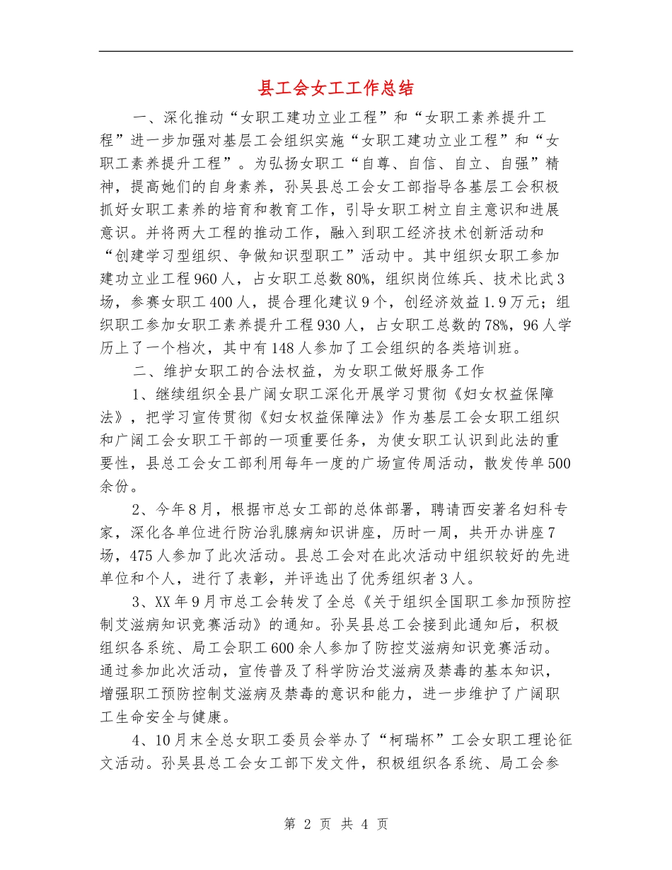 县工会女工工作总结_第2页