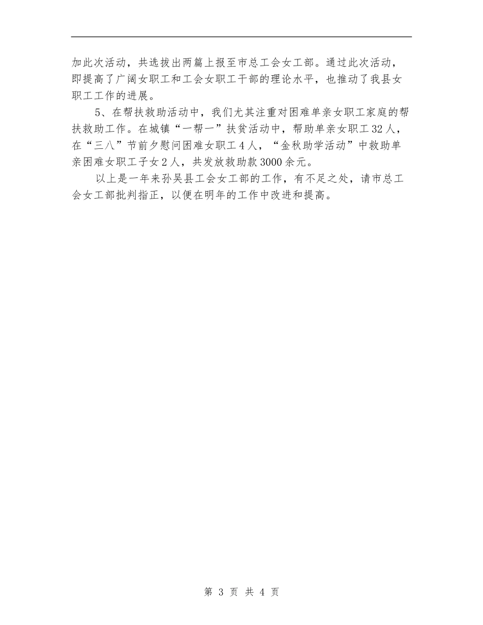 县工会女工工作总结_第3页