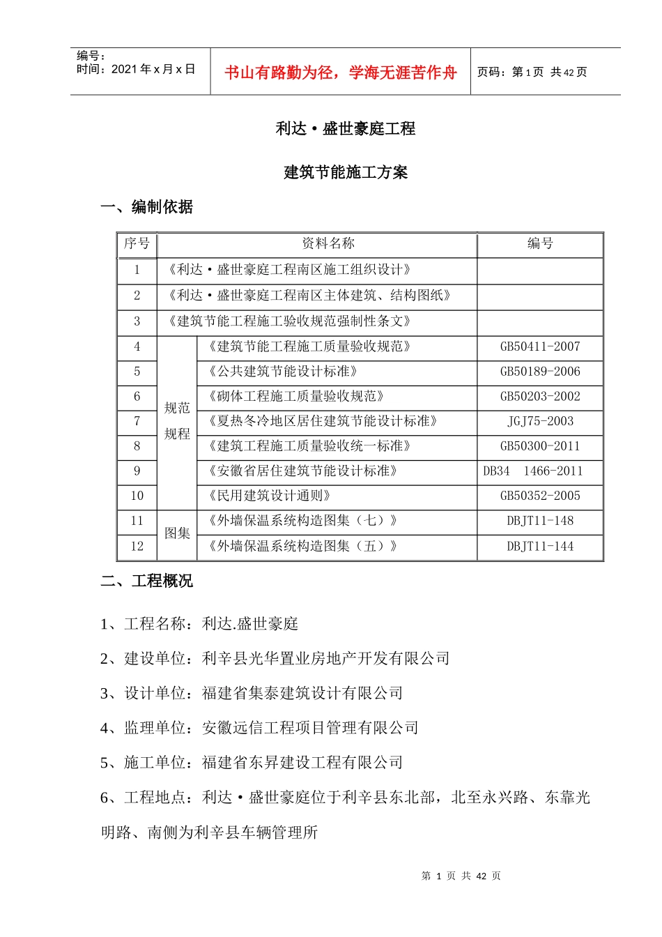 建筑节能专项方案培训资料_第2页