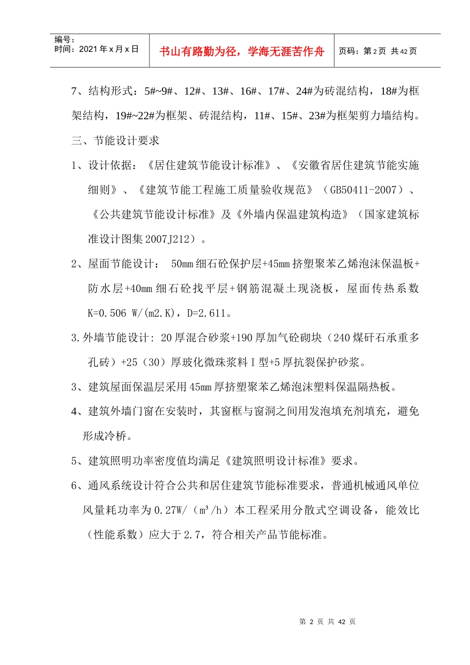 建筑节能专项方案培训资料_第3页