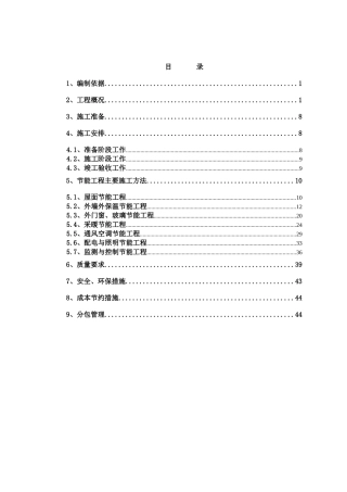 建筑节能专项方案培训资料