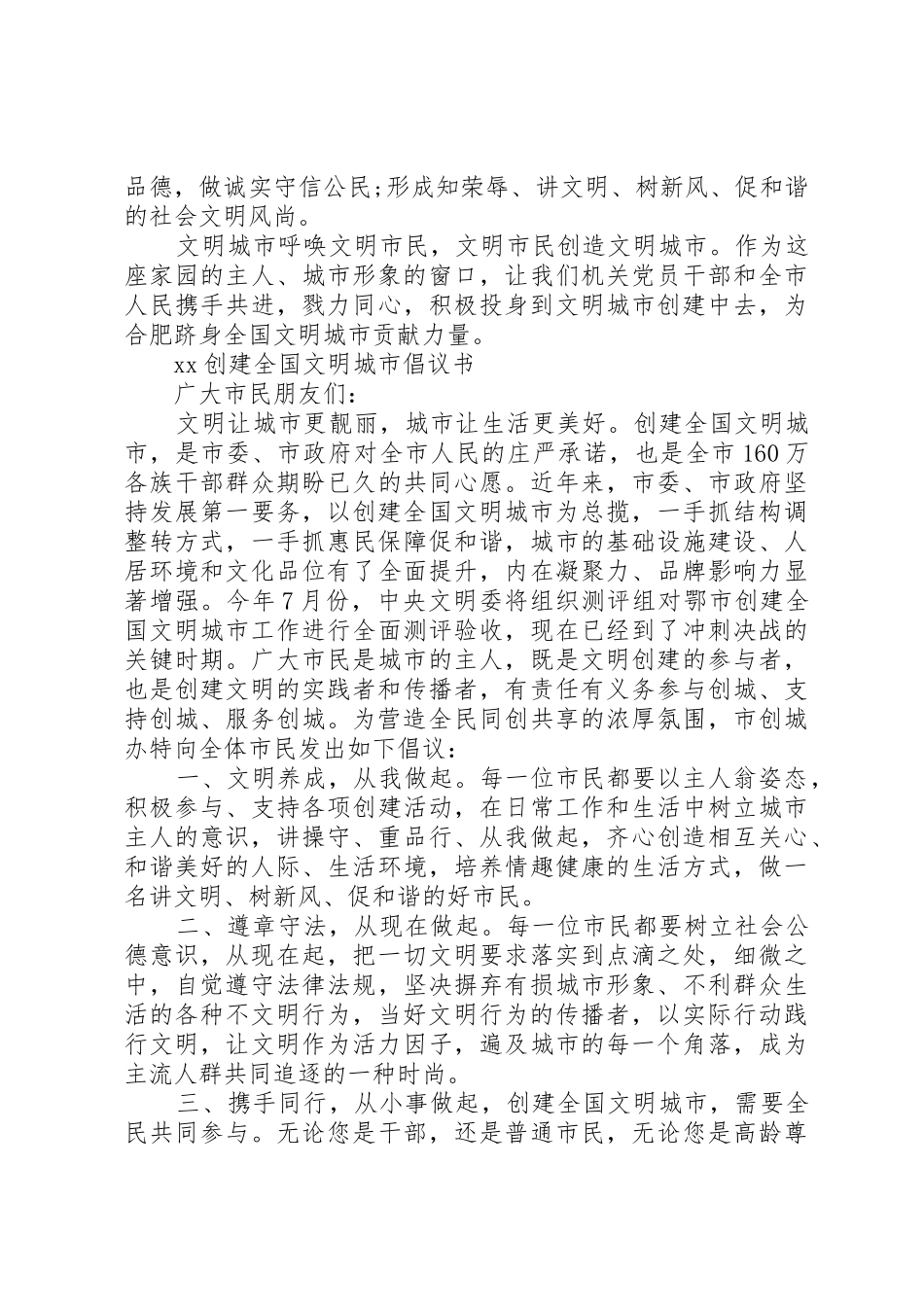 20XX年创建文明城市倡议书范文大全(5)_第2页