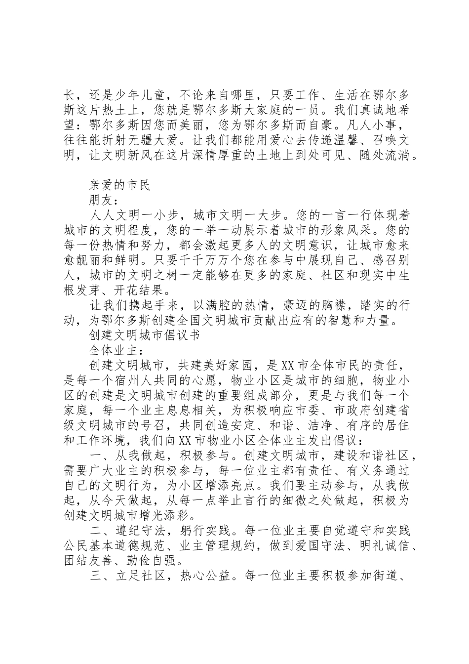 20XX年创建文明城市倡议书范文大全(5)_第3页