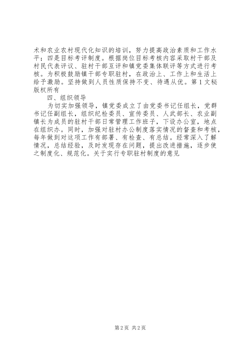 关于实行专职驻村规章制度管理的意见_第2页