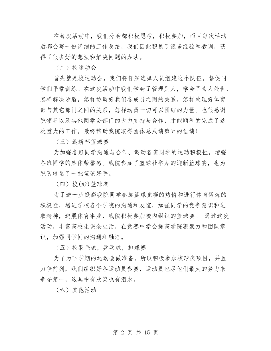 2024年体育部年终工作总结与2024年作协工作总结与2024年工作设想汇编_第2页