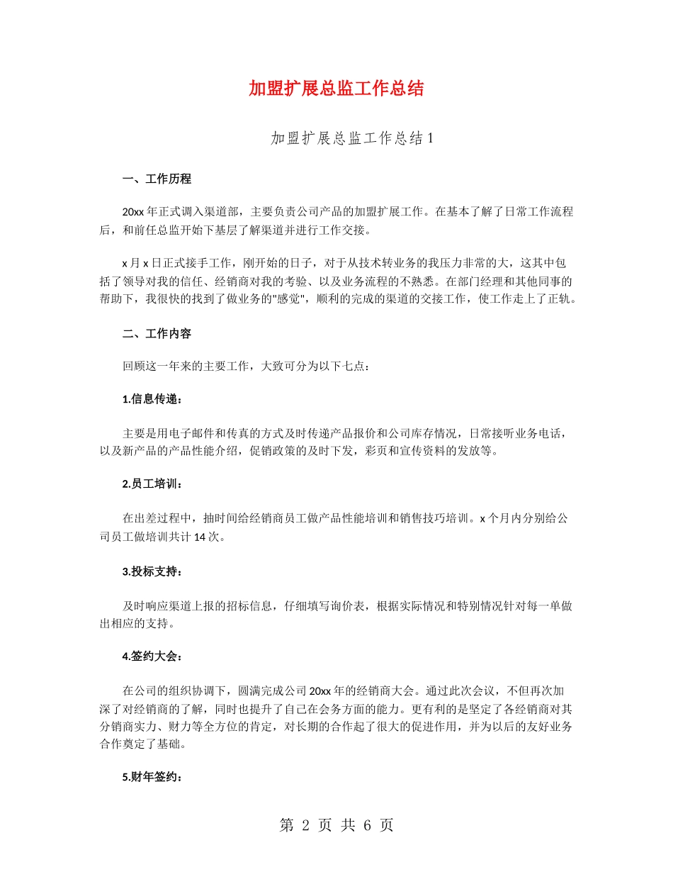 加盟扩展总监工作总结_第2页