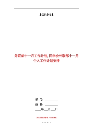 外联部十一月工作计划