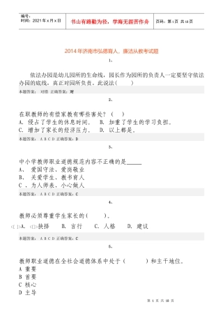 弘德育人廉洁从教考试题及答案