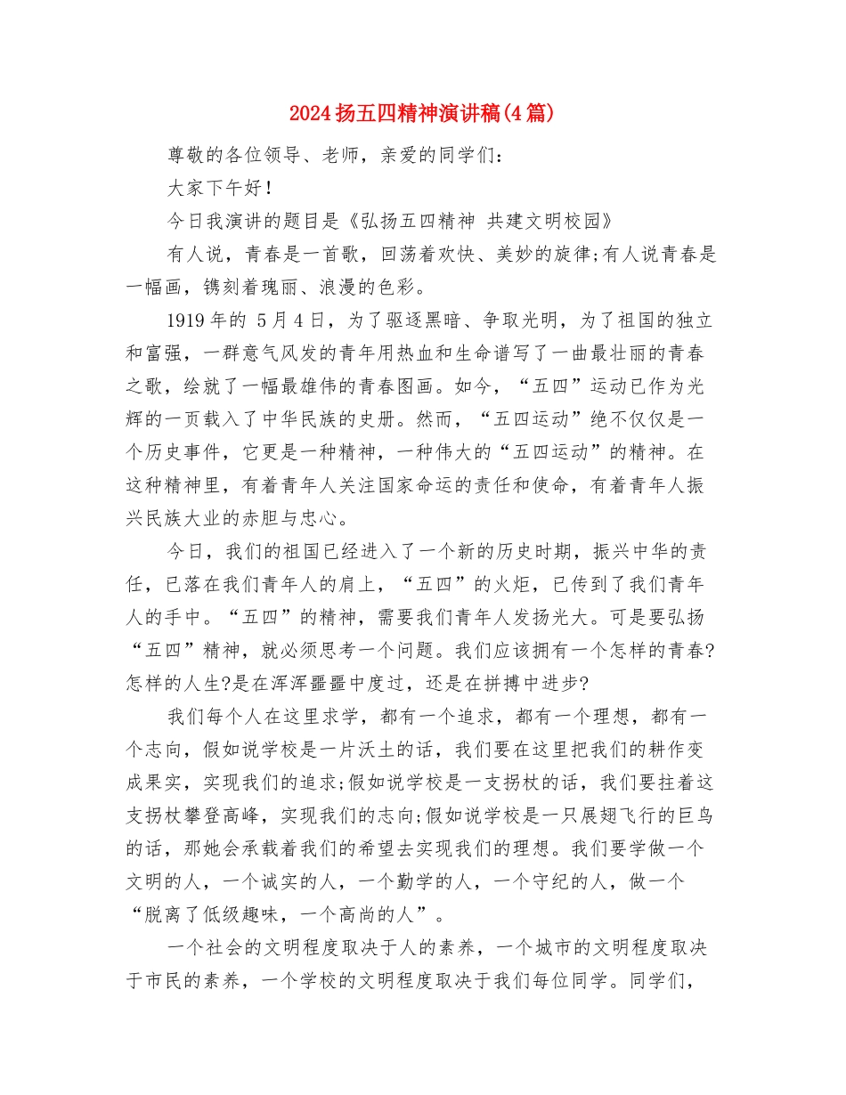 2024执行力培训心得体会与2024扬五四精神演讲稿汇编_第3页