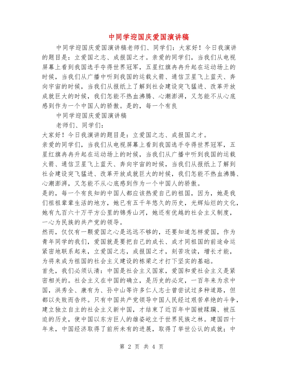 中学生迎国庆爱国演讲稿_第2页