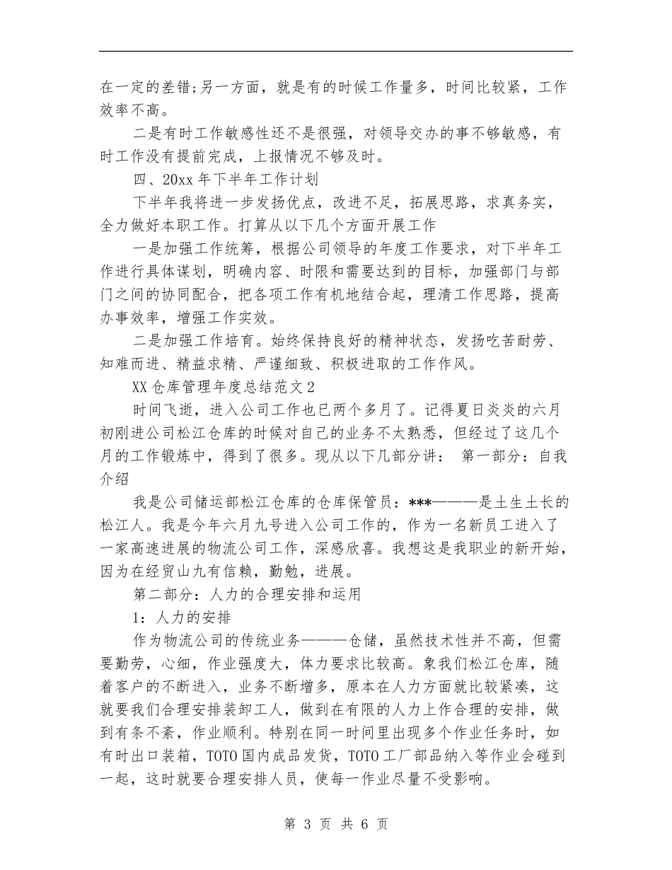 2024年仓库管理年终总结_第3页