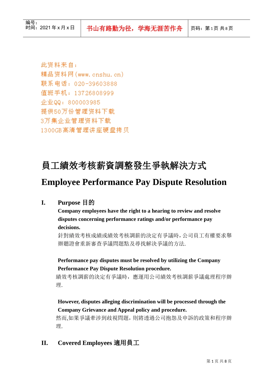 浅析员工绩效薪资调整发生争执解决方式_第1页