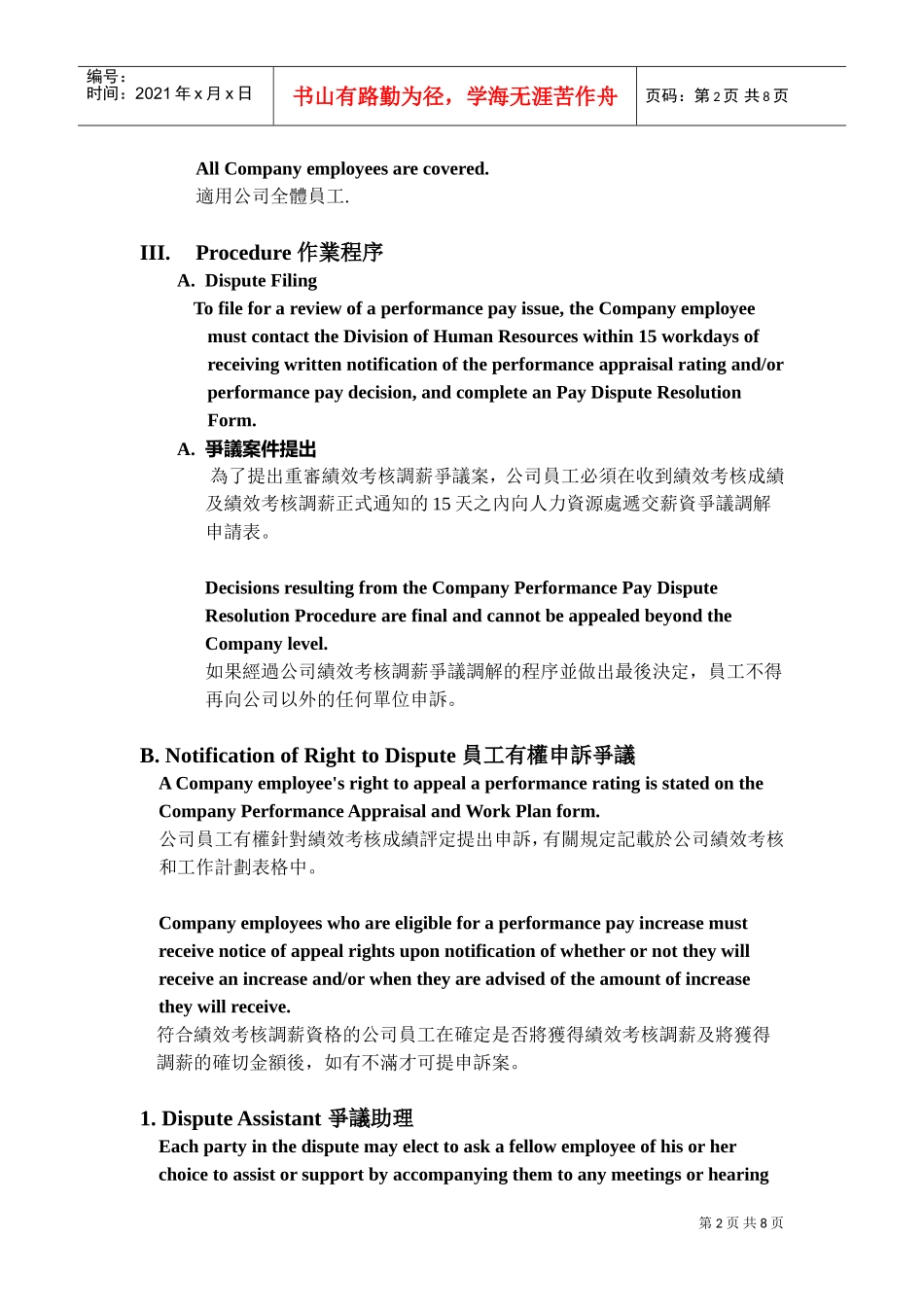 浅析员工绩效薪资调整发生争执解决方式_第2页