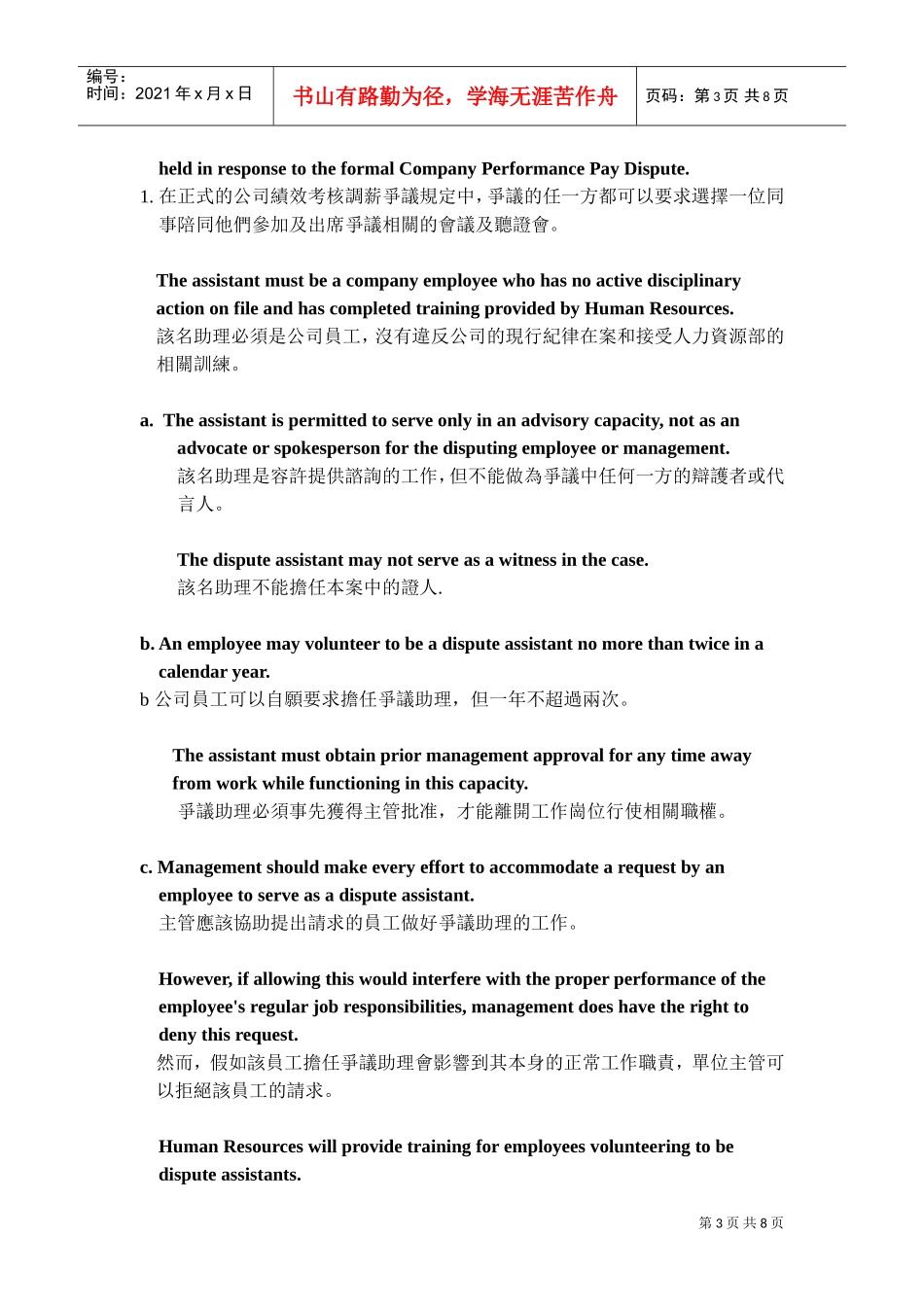浅析员工绩效薪资调整发生争执解决方式_第3页