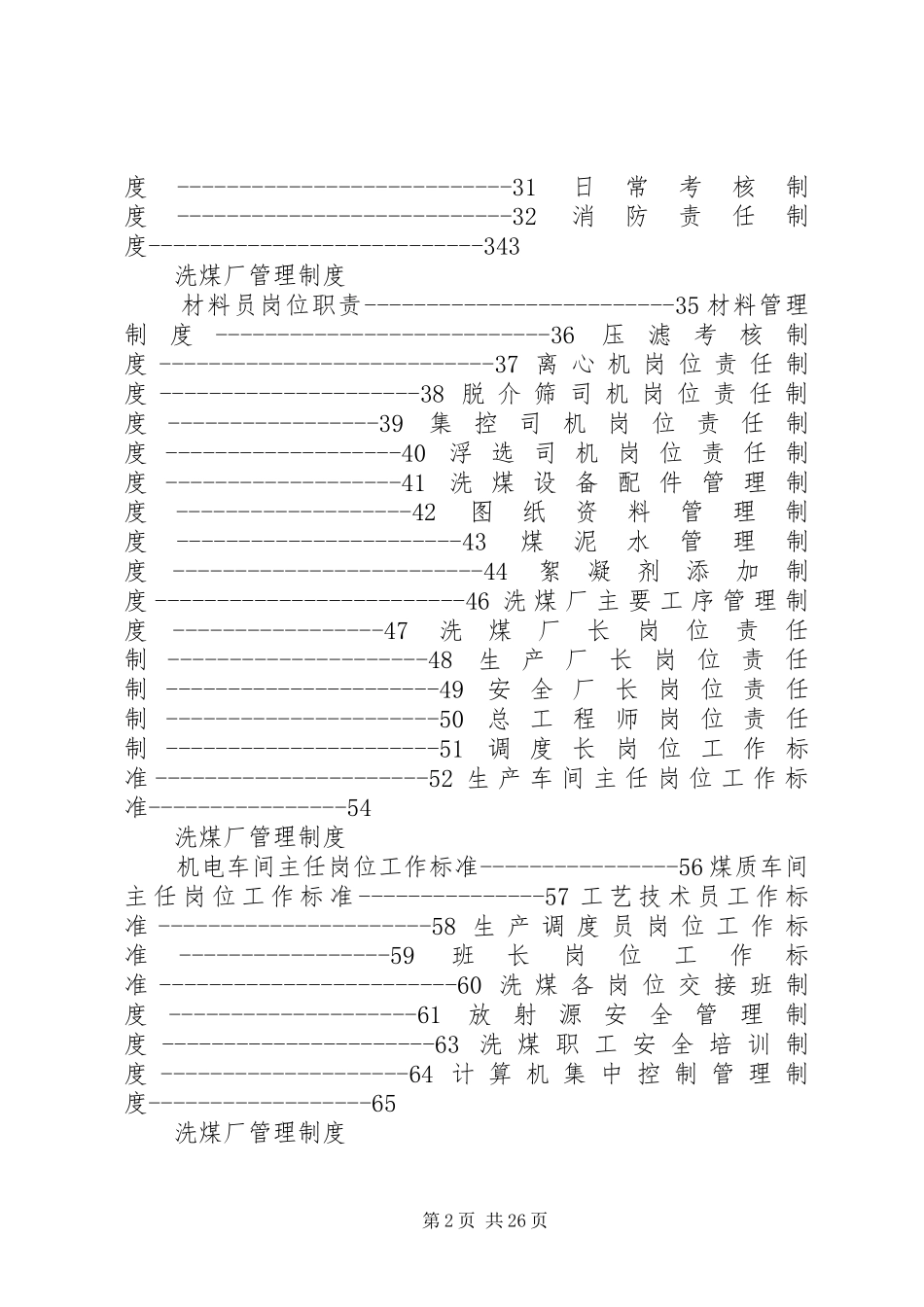 厂区建筑物规章制度管理_第2页
