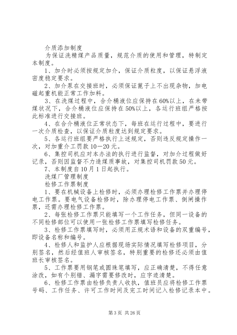 厂区建筑物规章制度管理_第3页